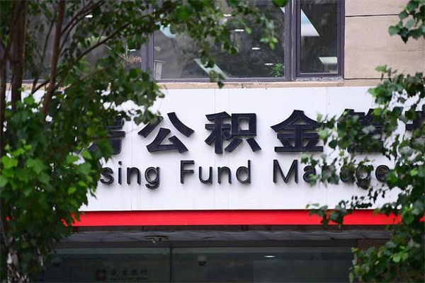 娄底公积金专业提取代办（公积金专业提取代办宿迁）